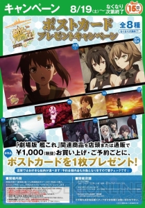 『劇場版 艦これ』BD＆DVD発売を記念した展覧会が開催。ポストカードがもらえるキャンペーンも実施