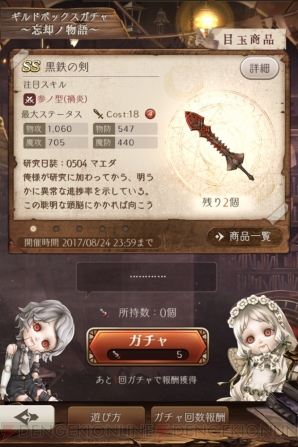 シノアリス アプデでギルドボックスガチャが実装 いばら姫の新ジョブも登場 電撃オンライン