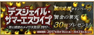 『FGO』ログインボーナスとして黄金の果実を最大30個入手できるキャンペーン開催