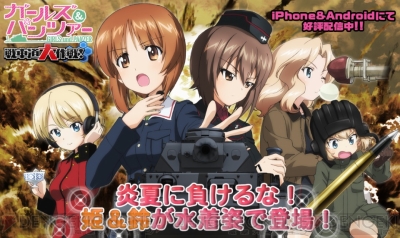 アプリ ガルパン に リボンの武者 の鶴姫しずかと松風鈴が水着姿で登場 電撃オンライン