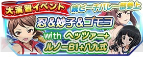 『ガールズ＆パンツァー戦車道大作戦！』