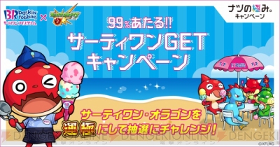 モンスト サーティワンギフトの引き換えは31日まで 無料でアイスを食べちゃおう 電撃オンライン