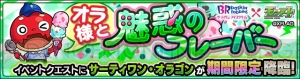 『モンスト』×サーティワンギフトの引き換えは31日まで！ 無料でアイスを食べちゃおう