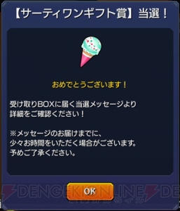 『モンスト』×サーティワンギフトの引き換えは31日まで！ 無料でアイスを食べちゃおう