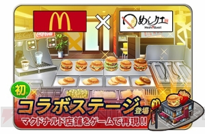 『めしクエ』本日8月17日より配信開始。“マクドナルド”コラボが実施決定