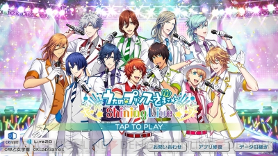 うた プリ 新作アプリ Shining Live を先行体験 初期の楽曲なども登場しファン待望の内容に ガルスタオンライン