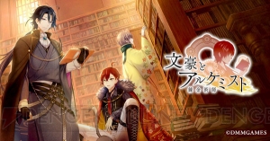 『文アル』で新文豪・正宗白鳥（声優：寺島拓篤）を入手できる期間限定イベント開催中！