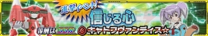 『スパロボ クロスオメガ』“SSR キャトフヴァンディス☆”が報酬のイベント開催