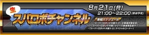 『スパロボ クロスオメガ』“SSR キャトフヴァンディス☆”が報酬のイベント開催