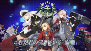 美少女×艦隊STG『アズールレーン』の事前登録開始。20万人登録で軽巡洋艦“夕張”配布