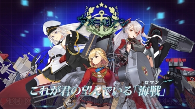 美少女 艦隊stg アズールレーン の事前登録開始 万人登録で軽巡洋艦 夕張 配布 電撃オンライン