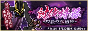 『天華百剣 －斬－』UR刀装などが手に入る新イベントが8月24日15時より開催