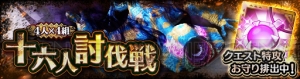 『MHXR』ギギネブラ劇毒種が登場する“十六人討伐戦”は8月21日17時より開催