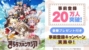 『きららファンタジア』事前登録者数20万人突破。青葉（シロクマver.）が配布決定