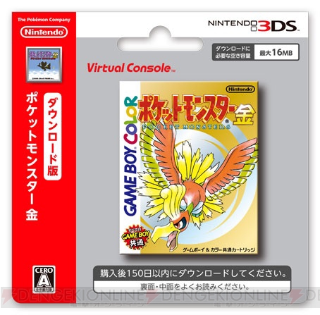 3DS用VC『ポケモン 金・銀』の特典が付いた『特別版』が発売。当時のカートリッジを再現したマグネットが付属