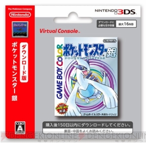 3DS用VC『ポケモン 金・銀』の特典が付いた『特別版』が発売。当時の