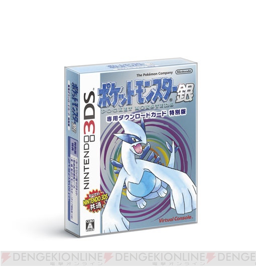 3DS用VC『ポケモン 金・銀』の特典が付いた『特別版』が発売。当時のカートリッジを再現したマグネットが付属