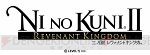 『二ノ国II』新要素“キングダムモード”では旅に必要なアイテムやアビリティを生み出せる