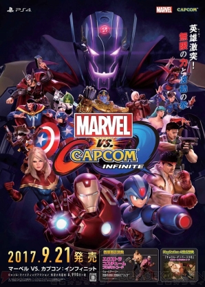 『Marvel vs. Capcom： Infinite（マーベル VS. カプコン：インフィニット）』