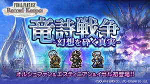 【FFRK情報】ミスリルなどがもらえる“ミュージッククイズフェスティバル”が実施中