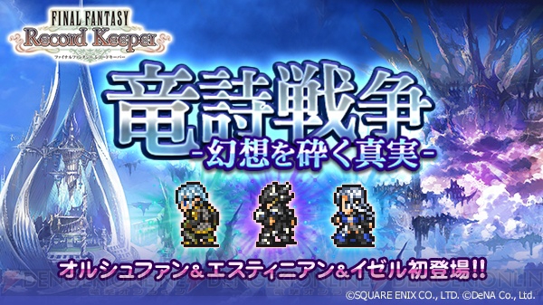 【FFRK情報】ミスリルなどがもらえる“ミュージッククイズフェスティバル”が実施中