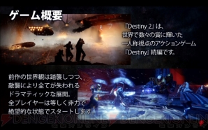 『Destiny 2』