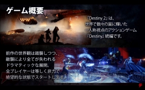 【電撃PS】『Destiny 2』イベントステージをレポート。本作ではサッカーがアツい!?