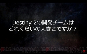 『Destiny 2』