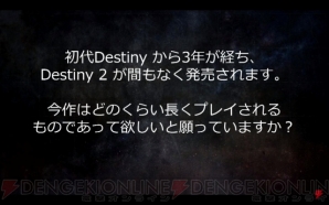 『Destiny 2』