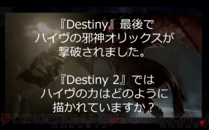 『Destiny 2』