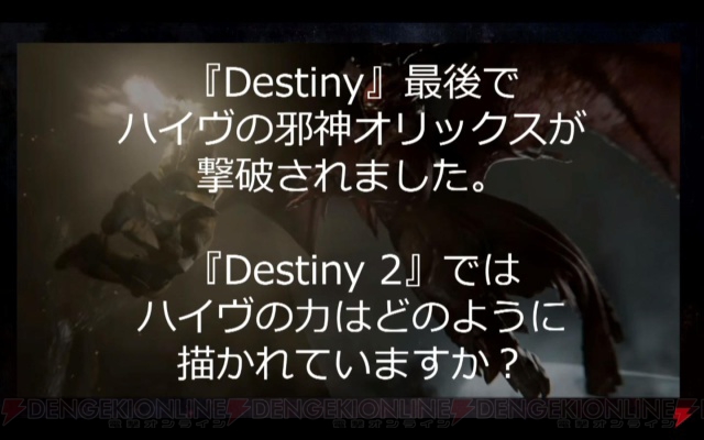 【電撃PS】『Destiny 2』イベントステージをレポート。本作ではサッカーがアツい!?