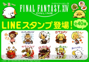 Ff14 おなじみの名セリフなどが描かれたlineスタンプ配信 あの妖精さんの姿も 電撃オンライン