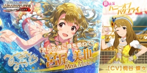 『アイマス ミリシタ』宮尾美也の新カードには新衣装“ハニーオブバタフライ”が付属