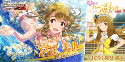 アイマス ミリシタ 宮尾美也の新カードには新衣装 ハニーオブバタフライ が付属 電撃オンライン