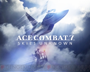 『ACE COMBAT 7： SKIES UNKNOWN』