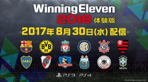 『ウイイレ2018』にマラドーナ選手やベッカム選手が登場。無料体験版が配信決定