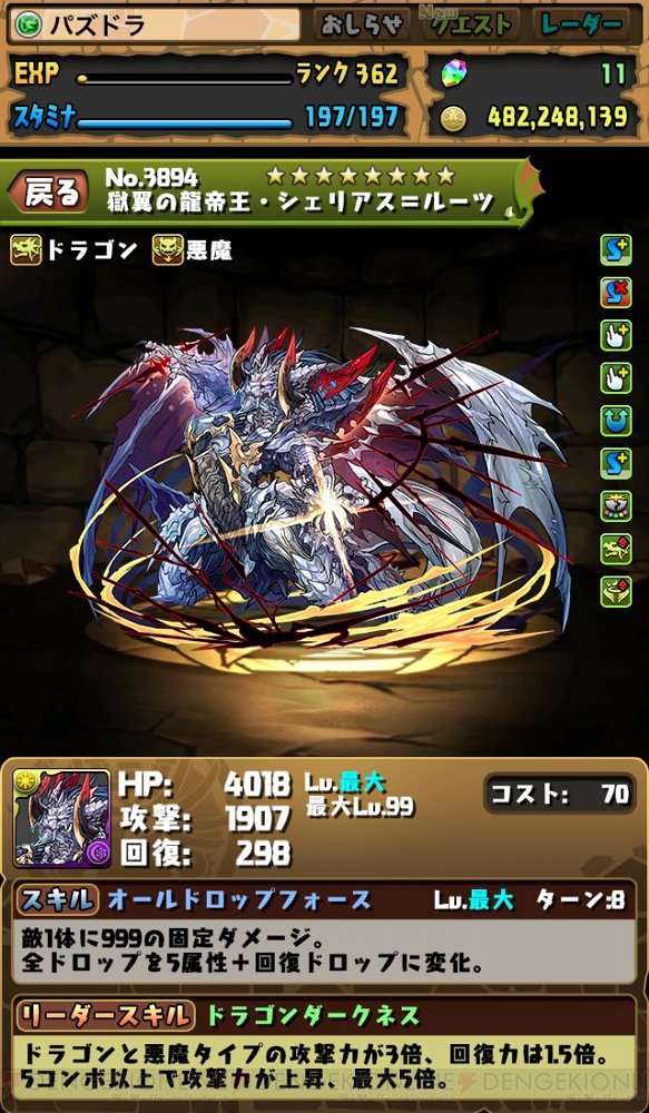 パズドラ シェリアス ルーツが究極進化決定 ステータス画面が公開 電撃オンライン