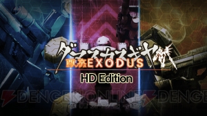 PS4/PC版『ダマスカスギヤ 西京EXODUS HD Edition』が配信決定。レアチップやエンドコンテンツが追加