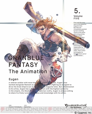 『GRANBLUE FANTASY The Animation（グランブルーファンタジー ジ・アニメーション）』