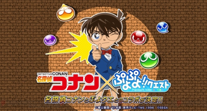 『ぷよクエ』×『名探偵コナン』のコラボが決定！ 8月26日の公式生放送で詳細を発表