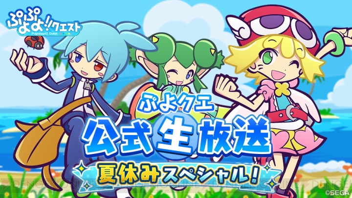 『ぷよクエ』×『名探偵コナン』のコラボが決定！ 8月26日の公式生放送で詳細を発表