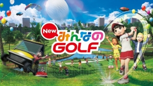 【ゲーカツ】『New みんなのGOLF』はシリーズ誕生20周年。国民的ゴルフゲームをわいわいプレイします！