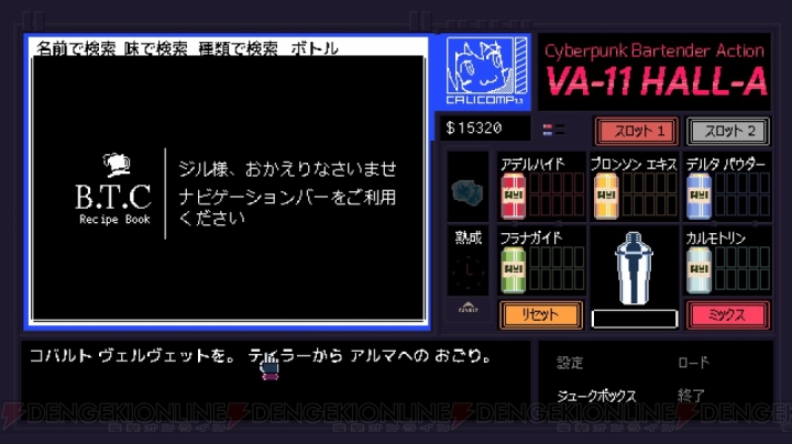 PS Vita『VA-11 Hall-A』11月16日発売。パッケージ版初回特典はサウンドトラック