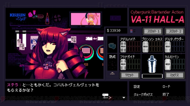 PS Vita『VA-11 Hall-A』11月16日発売。パッケージ版初回特典はサウンドトラック