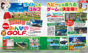 『New みんなのGOLF』