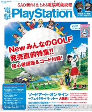 『New みんなのGOLF』