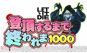 『LET IT DIE』