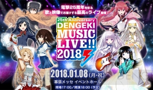 電撃ミュージックライブのチケット先行予約受付は8月25日よりスタート。第1弾出演アーティスト情報も！