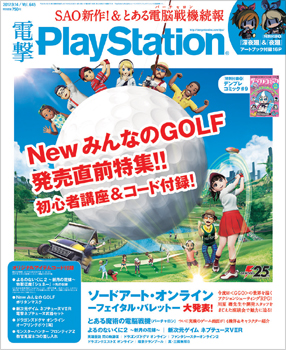 電撃PlayStation Vol.645