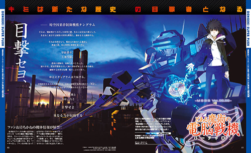 電撃PlayStation Vol.645